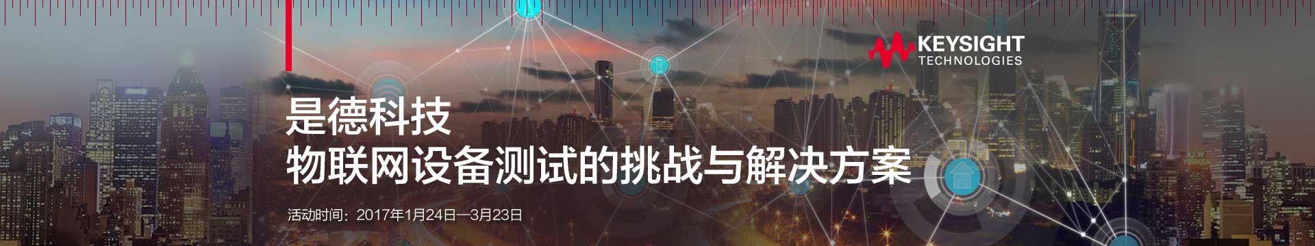 物联网测试