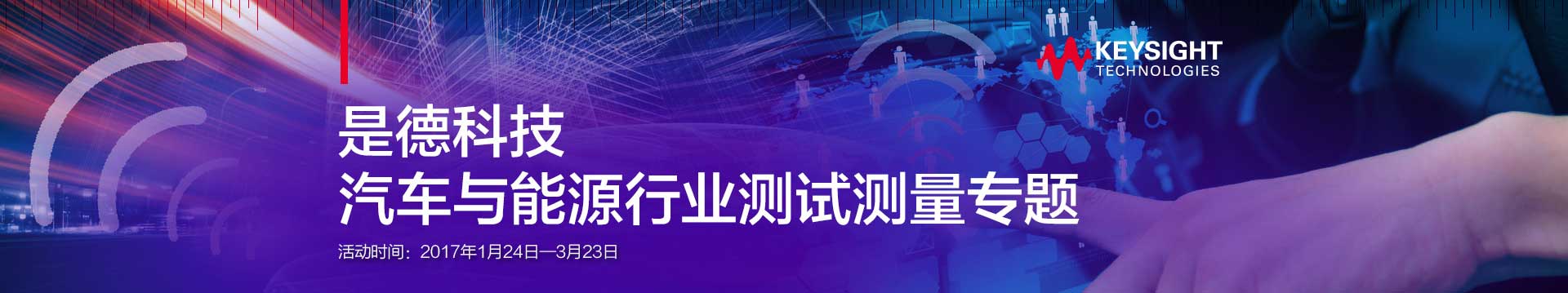 汽车电子测试