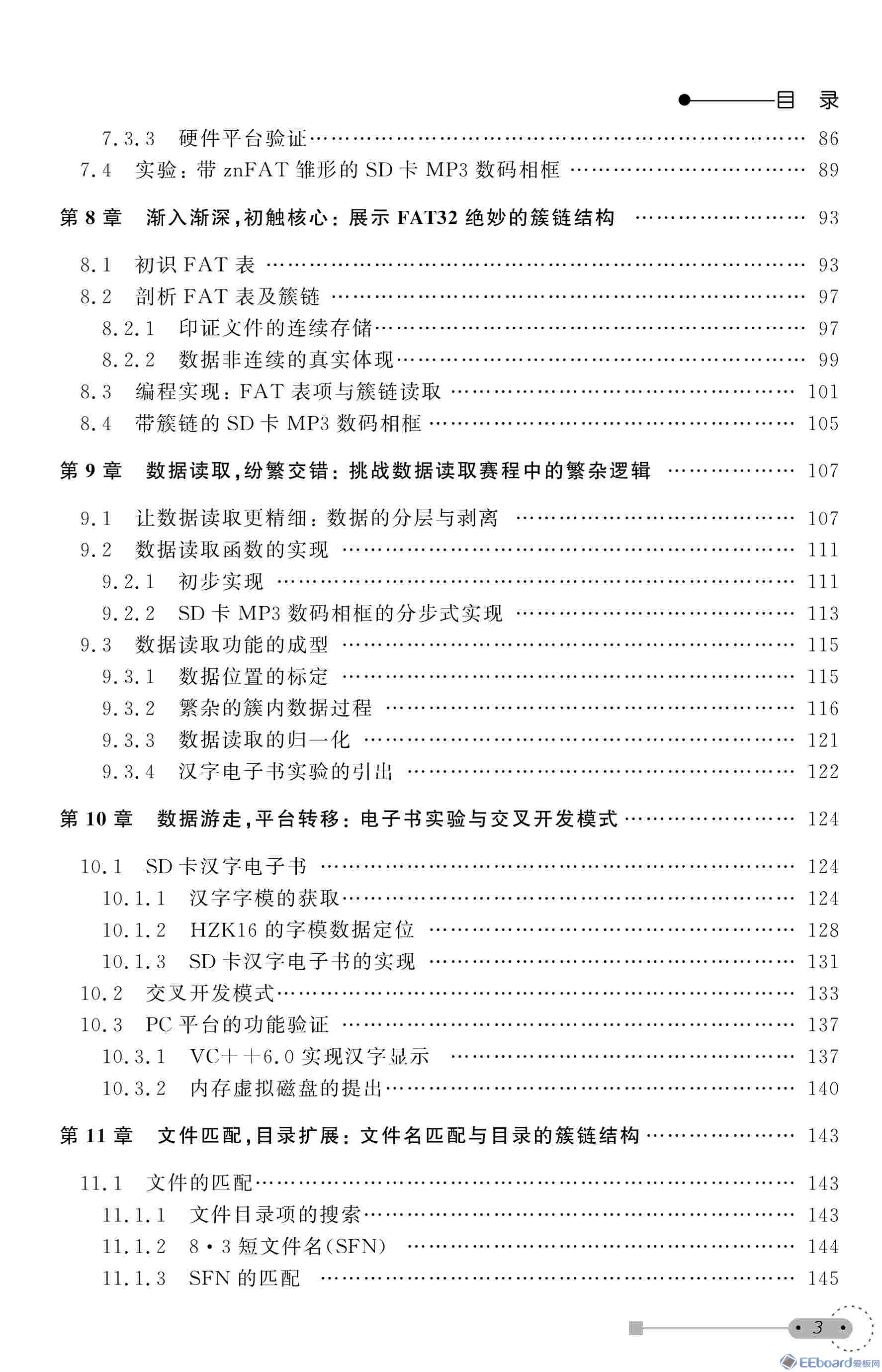 04041026117《嵌入式FAT32文件系统--振南的znFAT》一书上册目录.pdf_2.Jpeg