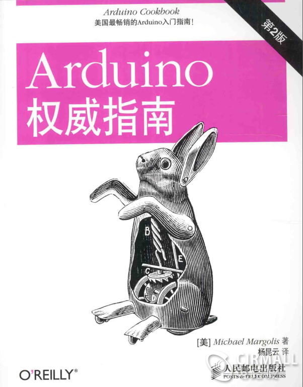 Arduino权威设计指南 封面.png