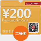 200元京东券