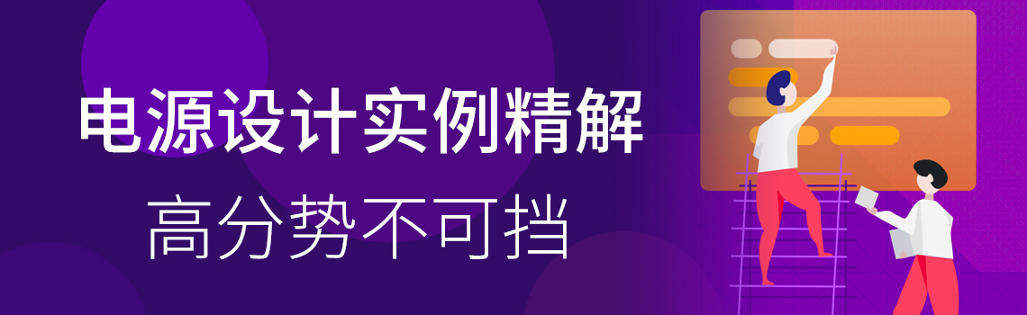 电子相关专业毕设电路设计资料汇聚之电源设计-毕业聚合-电路城