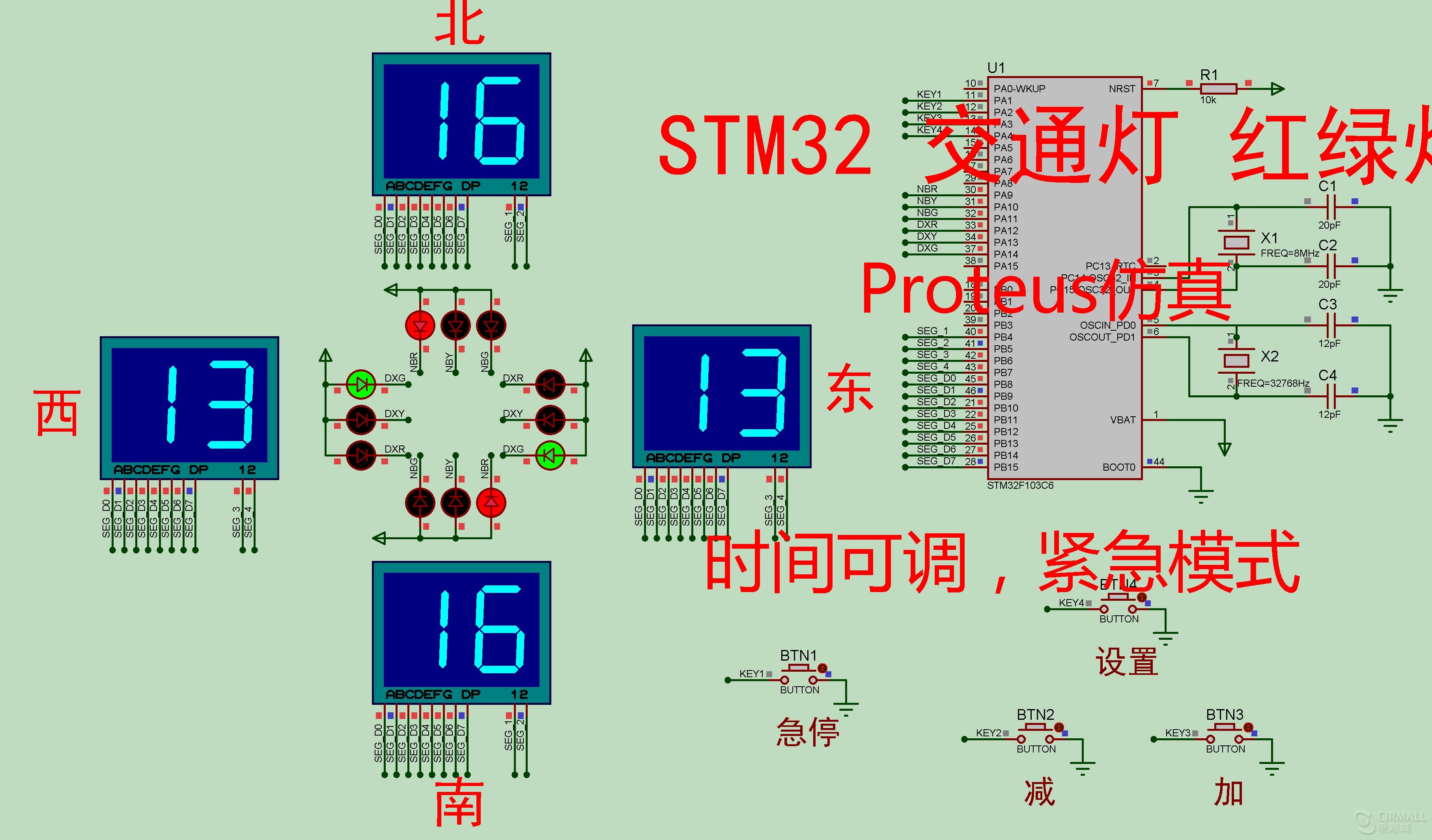 基于STM32的交通灯仿真Proteus，紧急模式+时间可调
