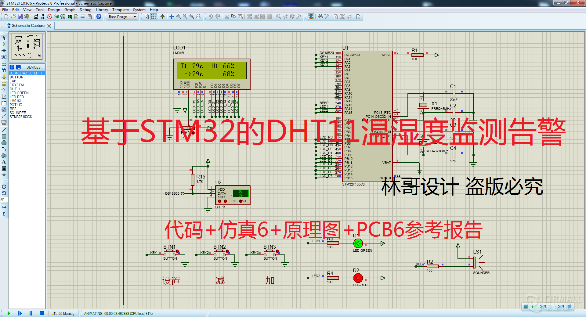 基于STM32大棚DHT11温湿度监测的Proteus仿真 (代码+仿真+原理图+PCB+参考报告)