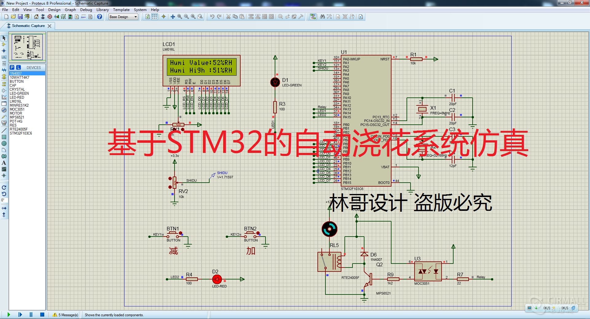 基于STM32的智能浇花系统的Proteus仿真 (代码+仿真+原理图+PCB+参考报告)
